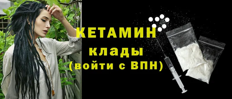 КЕТАМИН ketamine  Покров 